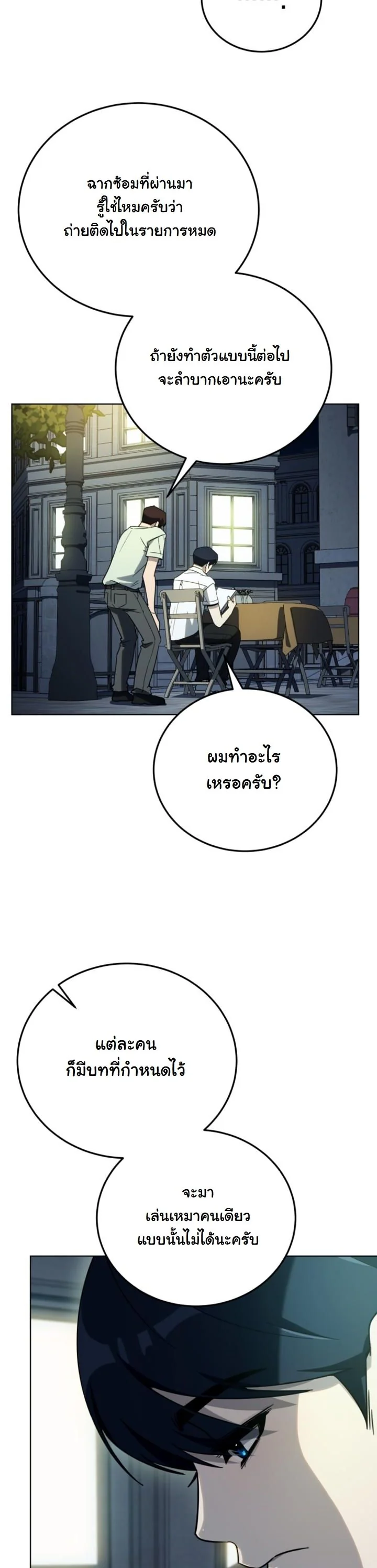 A Thousand Faces ตอนที่ 48 43