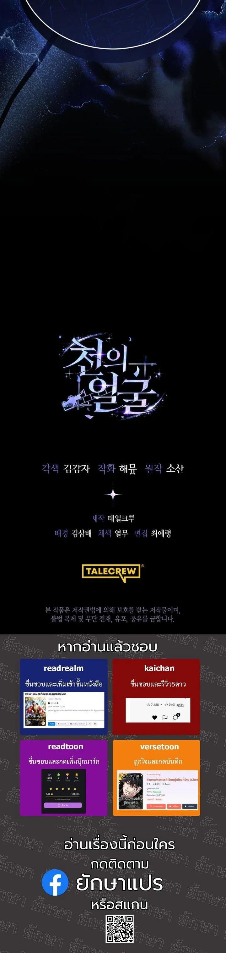 A Thousand Faces ตอนที่ 48 55