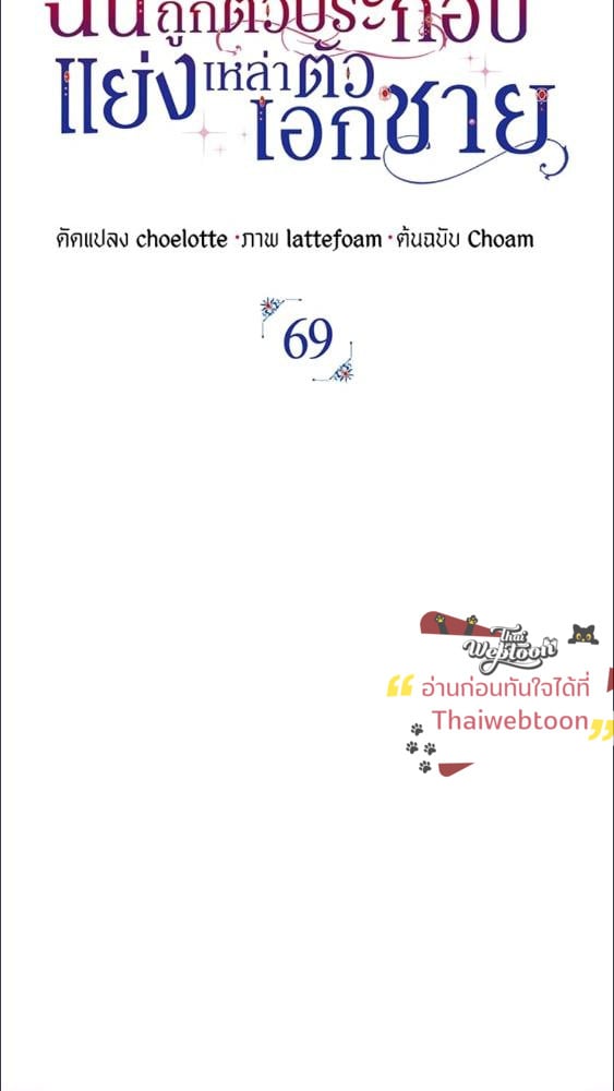 An Extra Stole the Male Leads ตอนที่ 69 22