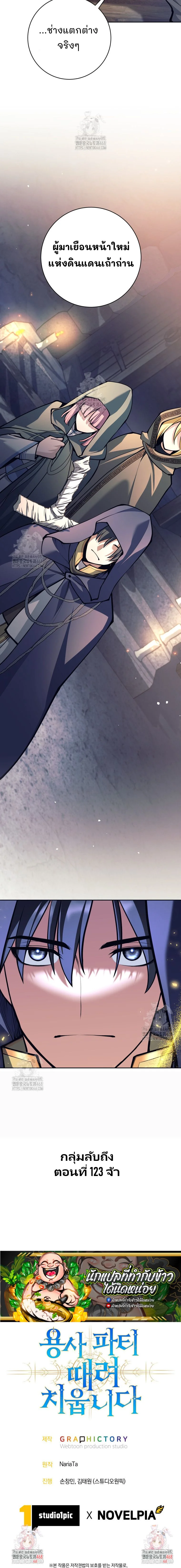 I Quit the Hero’s Party ตอนที่ 120 10