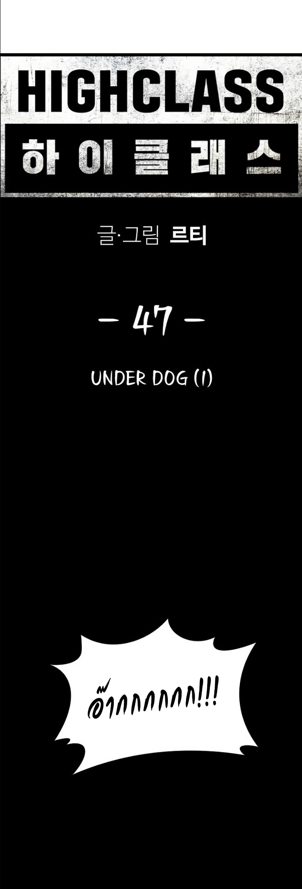 High Class ตอนที่ 47 30