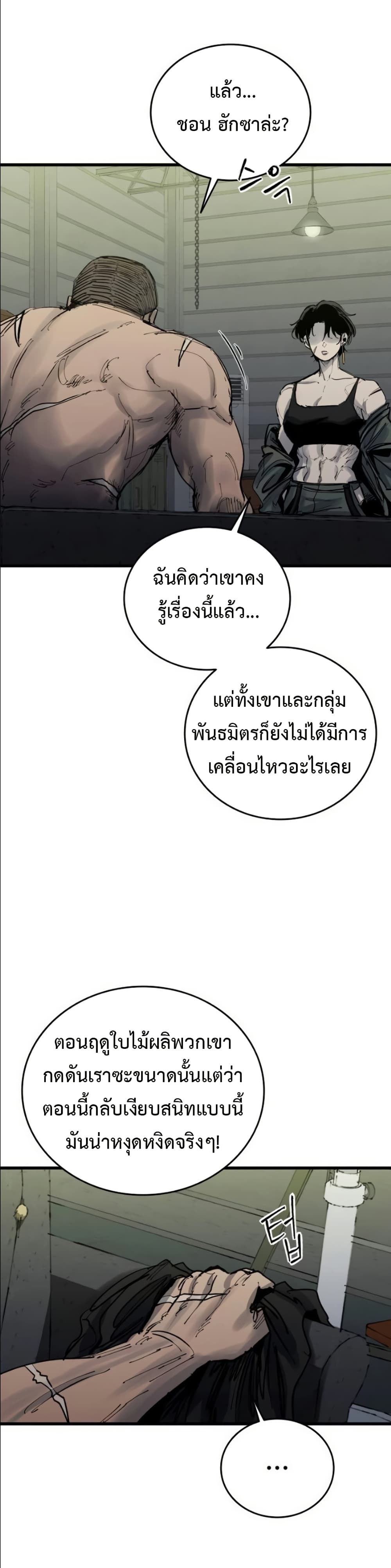 High Class ตอนที่ 47 40