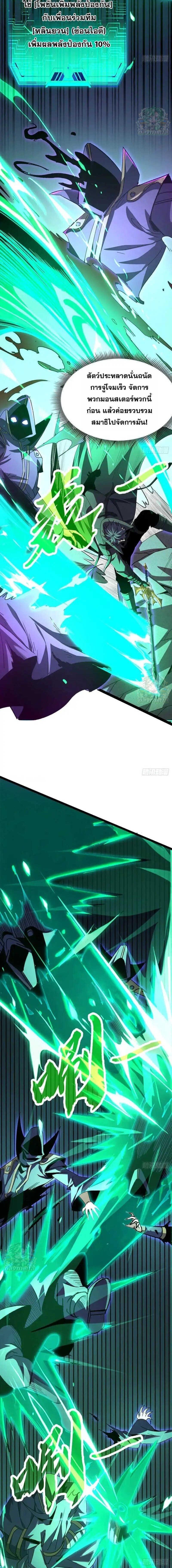 Lord of Summons! Sudden Mutation ตอนที่ 69 4