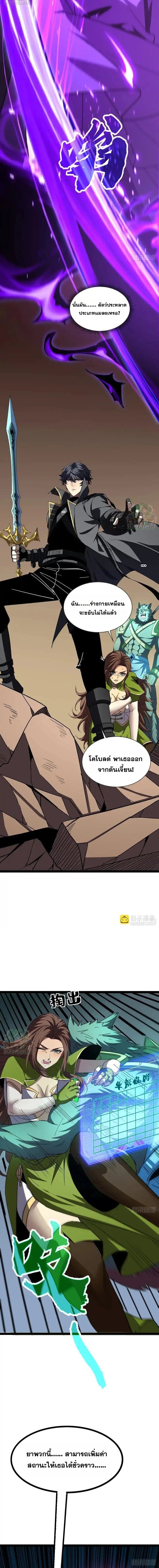 Lord of Summons! Sudden Mutation ตอนที่ 69 2