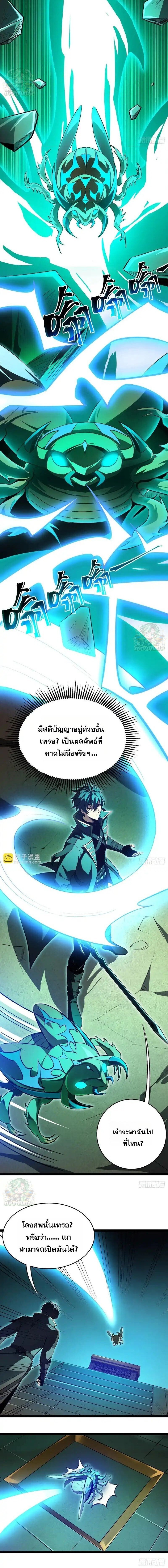 Lord of Summons! Sudden Mutation ตอนที่ 69 12