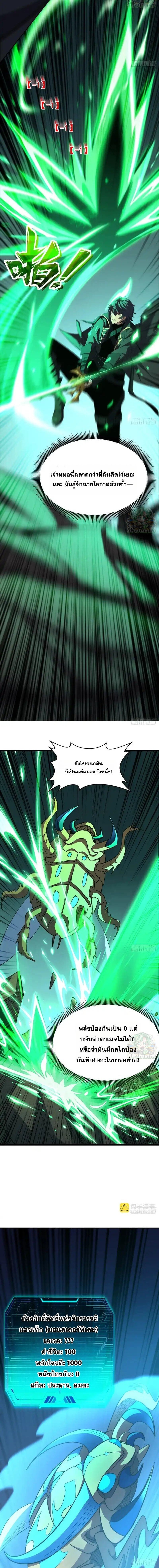 Lord of Summons! Sudden Mutation ตอนที่ 69 6