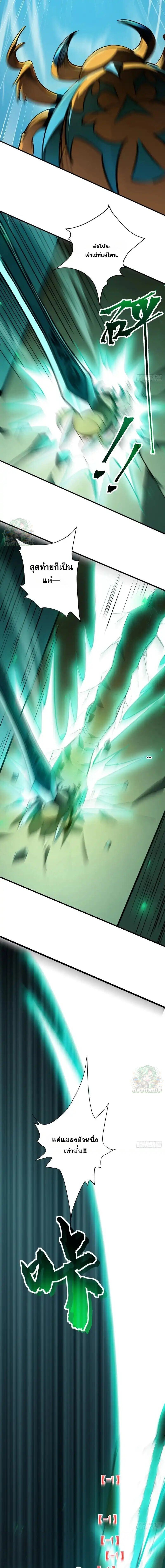 Lord of Summons! Sudden Mutation ตอนที่ 69 9