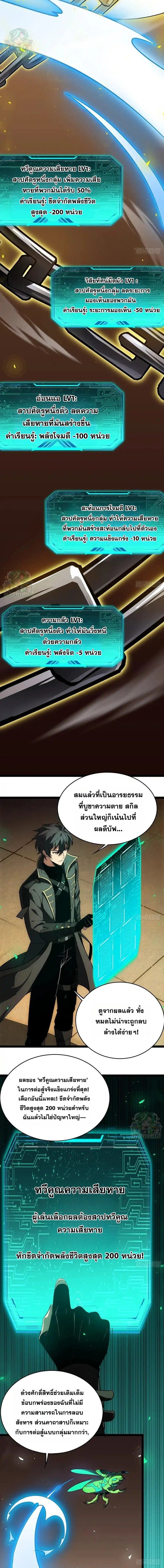 Lord of Summons! Sudden Mutation ตอนที่ 69 14