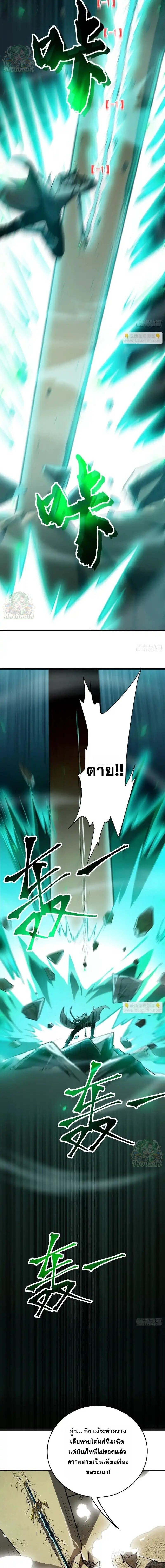 Lord of Summons! Sudden Mutation ตอนที่ 69 10