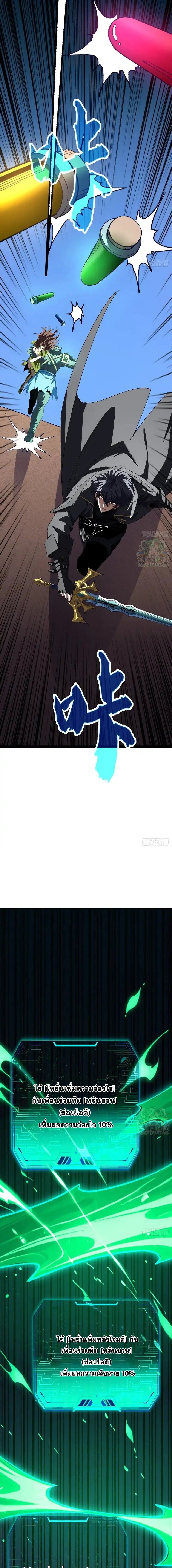 Lord of Summons! Sudden Mutation ตอนที่ 69 3