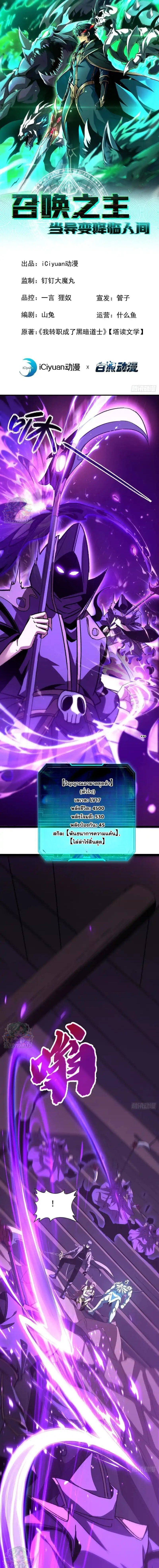 Lord of Summons! Sudden Mutation ตอนที่ 69 1