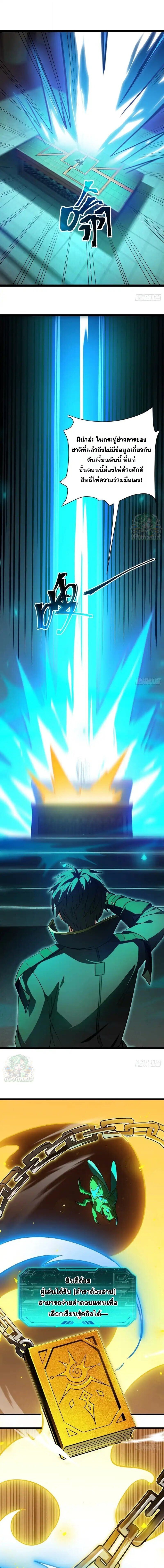 Lord of Summons! Sudden Mutation ตอนที่ 69 13