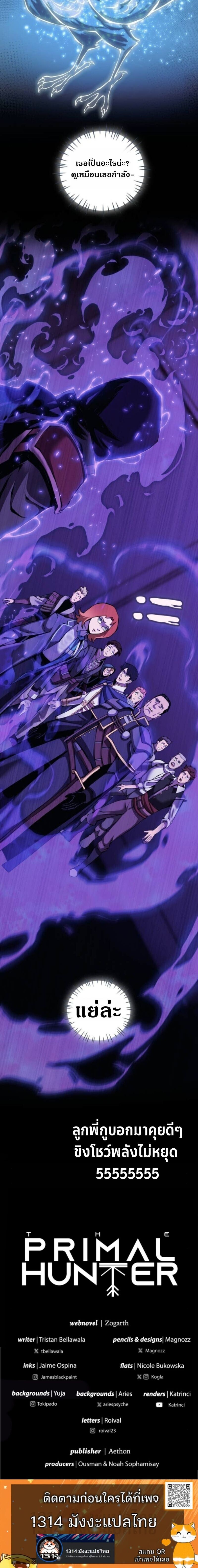 The Primal Hunter ตอนที่ 93 14