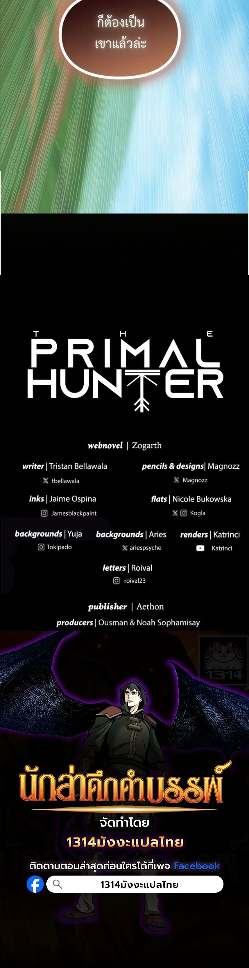 The Primal Hunter ตอนที่ 96 15