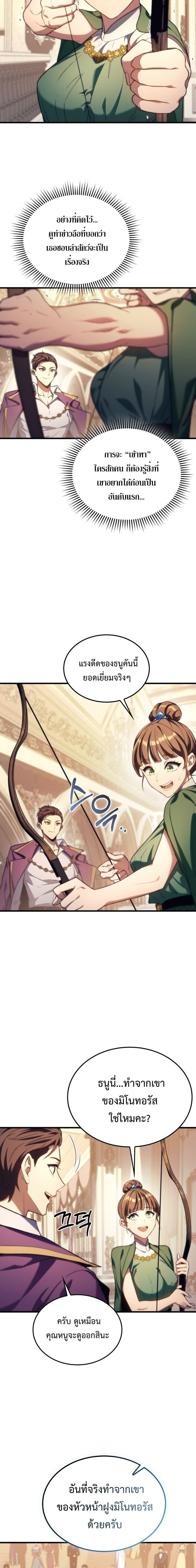 Return Of The Apocalypse Class Death Knight ตอนที่ 47 4