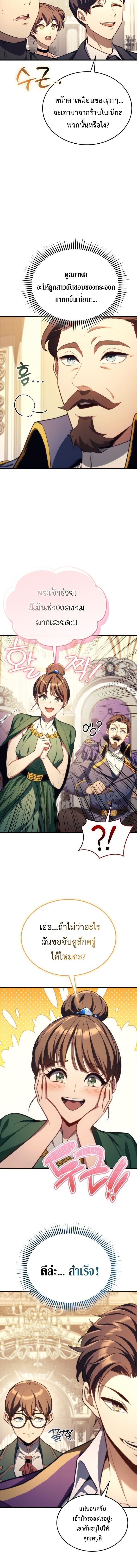 Return Of The Apocalypse Class Death Knight ตอนที่ 47 2