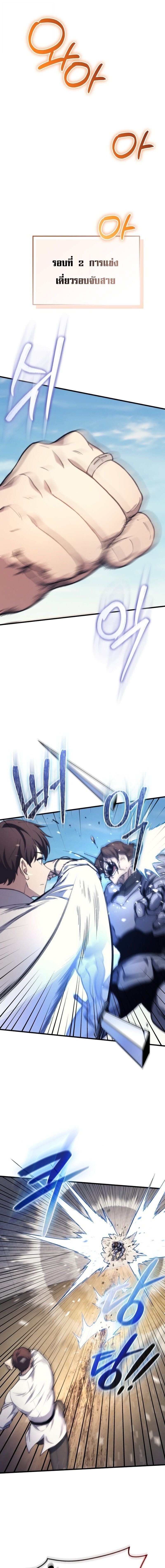 Return Of The Apocalypse Class Death Knight ตอนที่ 47 15