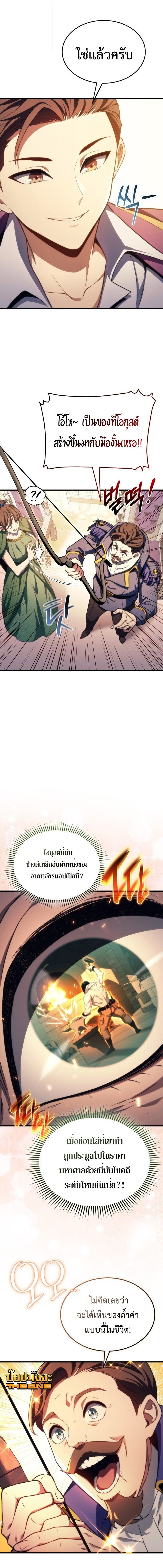 Return Of The Apocalypse Class Death Knight ตอนที่ 47 6