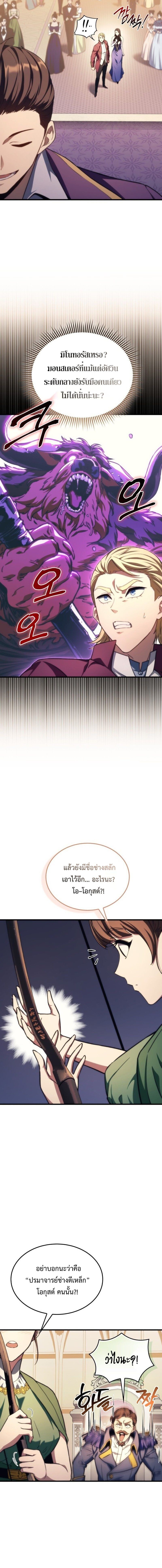 Return Of The Apocalypse Class Death Knight ตอนที่ 47 5