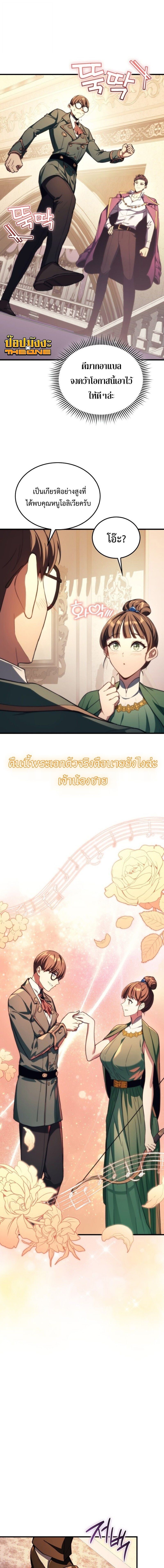 Return Of The Apocalypse Class Death Knight ตอนที่ 47 9