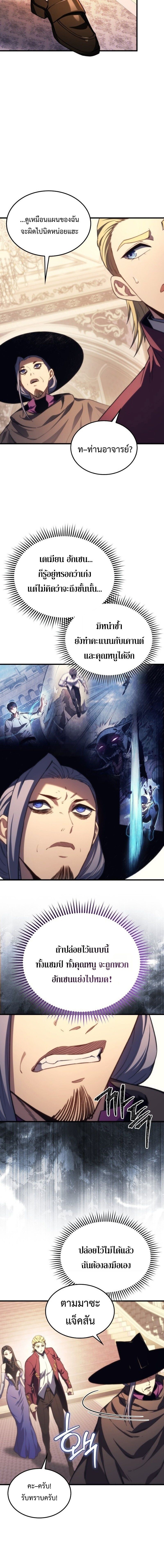 Return Of The Apocalypse Class Death Knight ตอนที่ 47 10