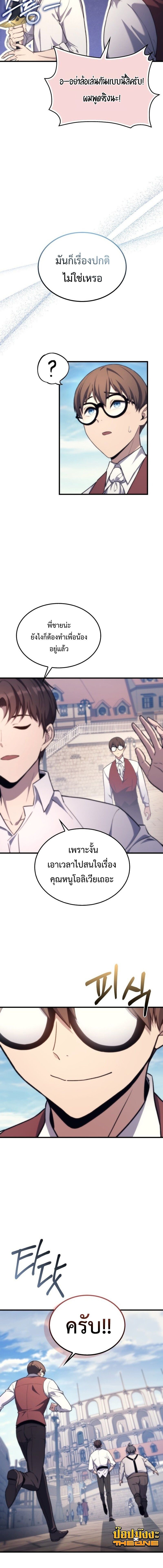 Return Of The Apocalypse Class Death Knight ตอนที่ 47 14