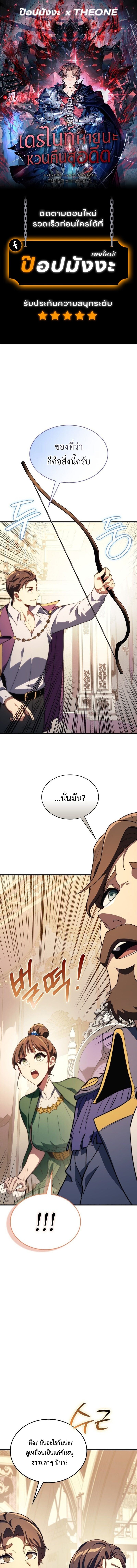 Return Of The Apocalypse Class Death Knight ตอนที่ 47 1