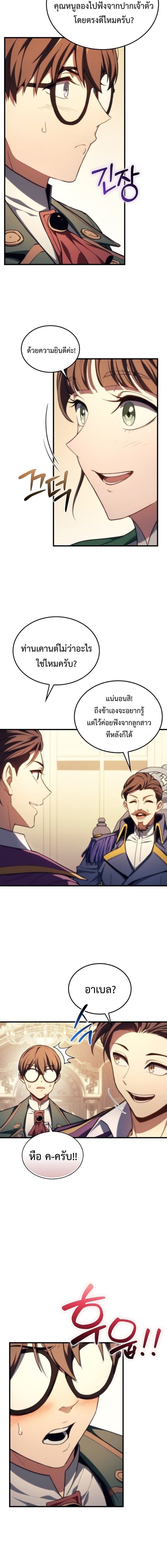 Return Of The Apocalypse Class Death Knight ตอนที่ 47 8