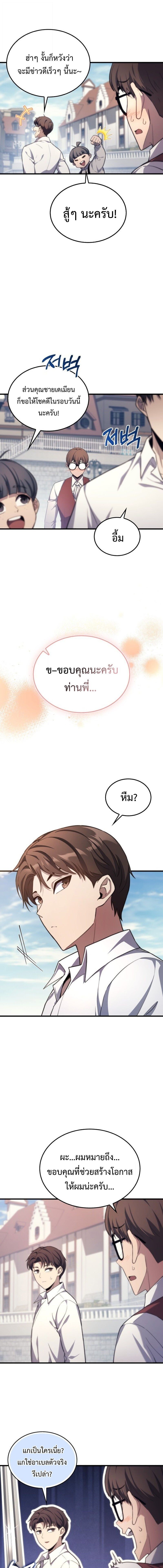 Return Of The Apocalypse Class Death Knight ตอนที่ 47 13