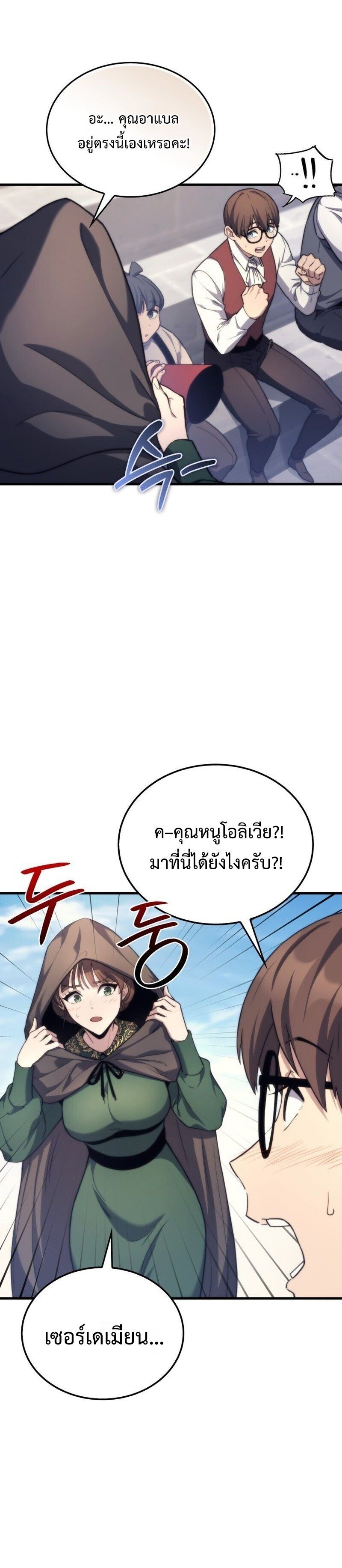 Return Of The Apocalypse Class Death Knight ตอนที่ 47 17