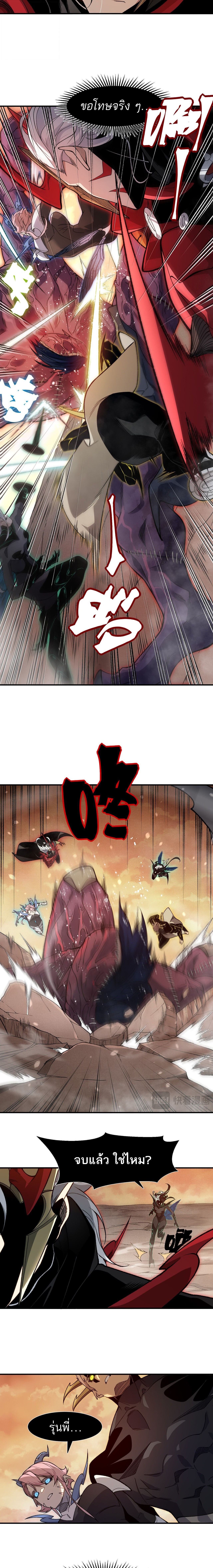 Demonic Evolution ตอนที่ 133 10