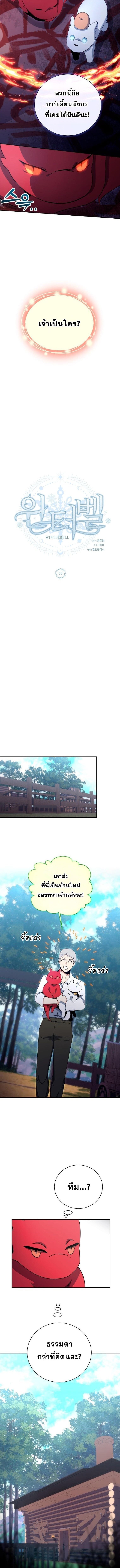 Winterbell ตอนที่ 53 2