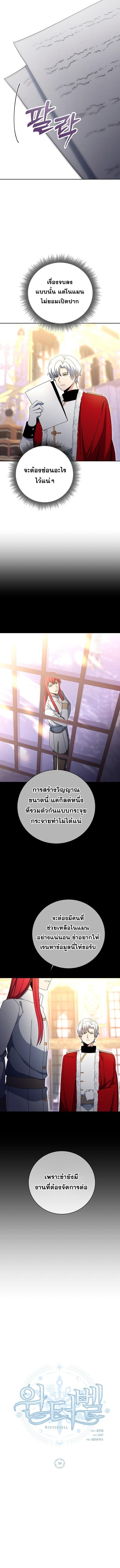 Winterbell ตอนที่ 54 8
