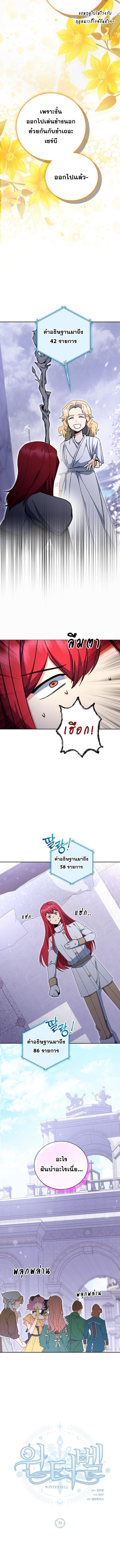 Winterbell ตอนที่ 55 3