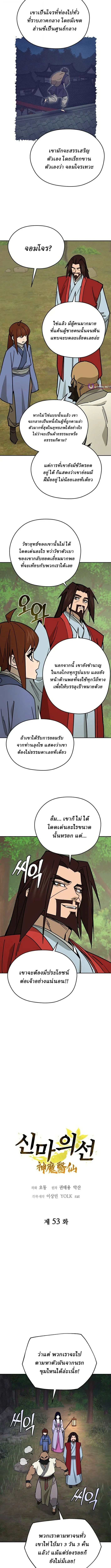 Murim’s Youngest Miracle Demon Doctor ตอนที่ 53 2