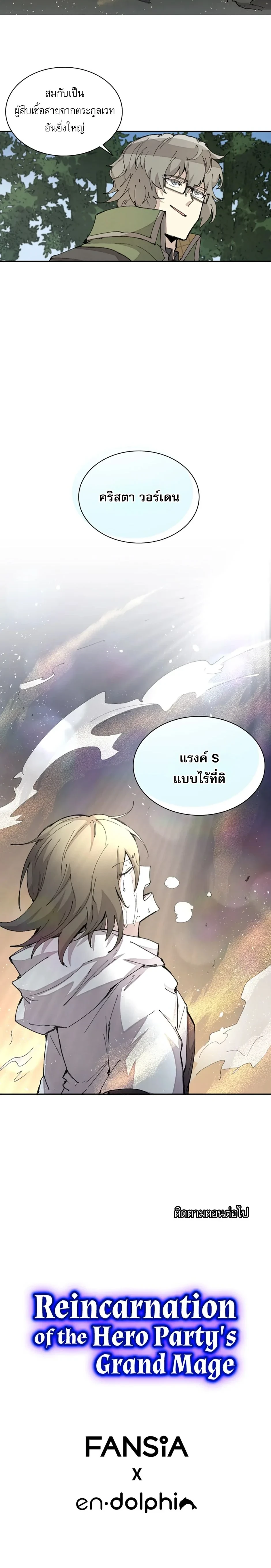 Reincarnation Of The Hero Partys Grand Mage ตอนที่ 44 13