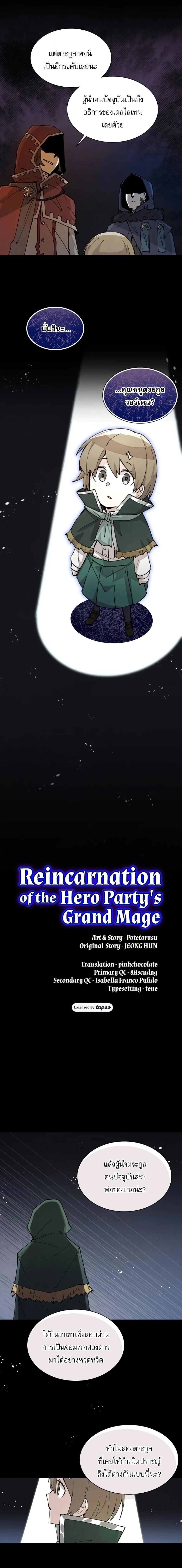 Reincarnation Of The Hero Partys Grand Mage ตอนที่ 44 5