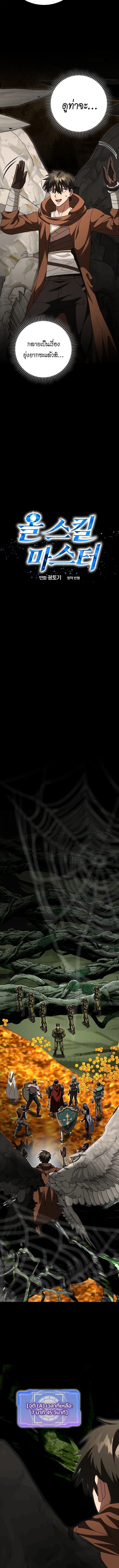 All Skill Master ตอนที่ 43 6