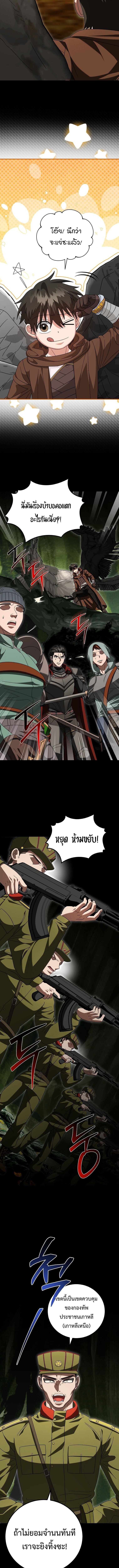 All Skill Master ตอนที่ 43 5