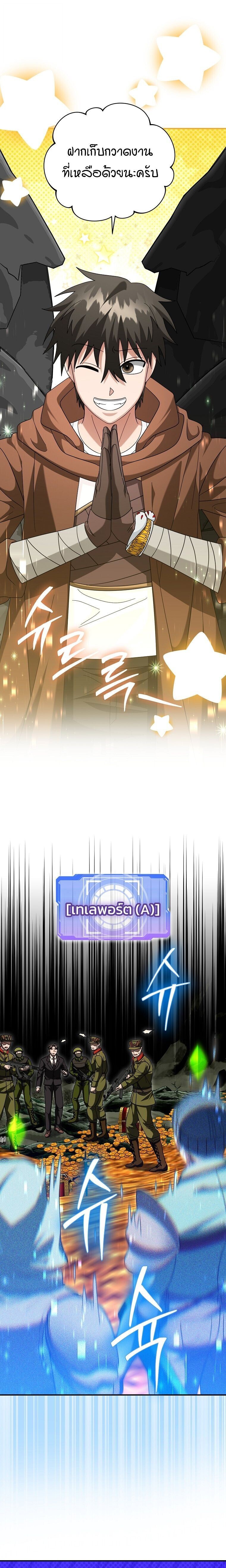 All Skill Master ตอนที่ 43 11