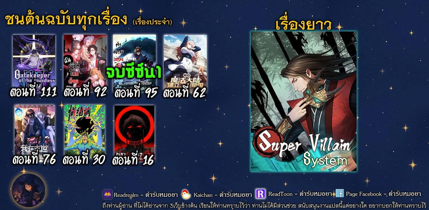 Gatekeeper Of The Boundless World ตอนที่ 111 7