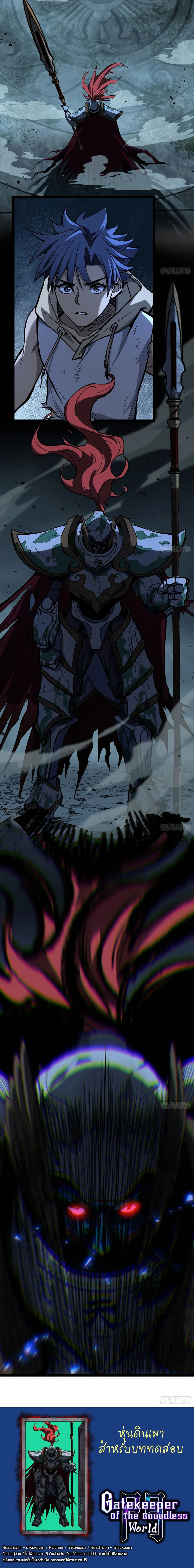 Gatekeeper Of The Boundless World ตอนที่ 111 6