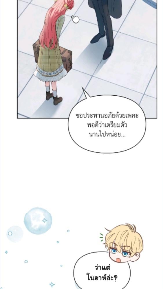 Baby Prisoner of the Winter Castle ตอนที่ 62 17