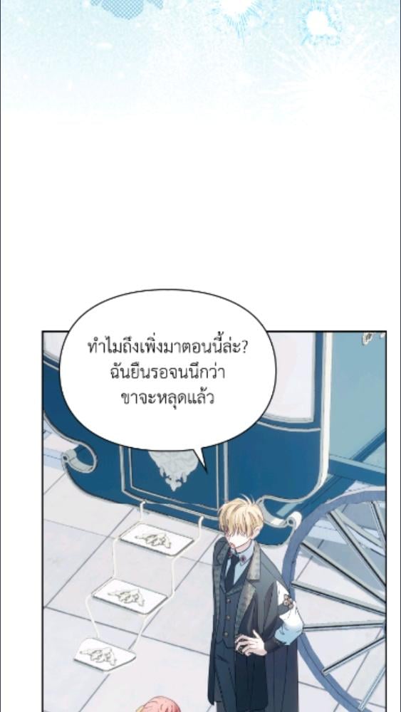 Baby Prisoner of the Winter Castle ตอนที่ 62 16