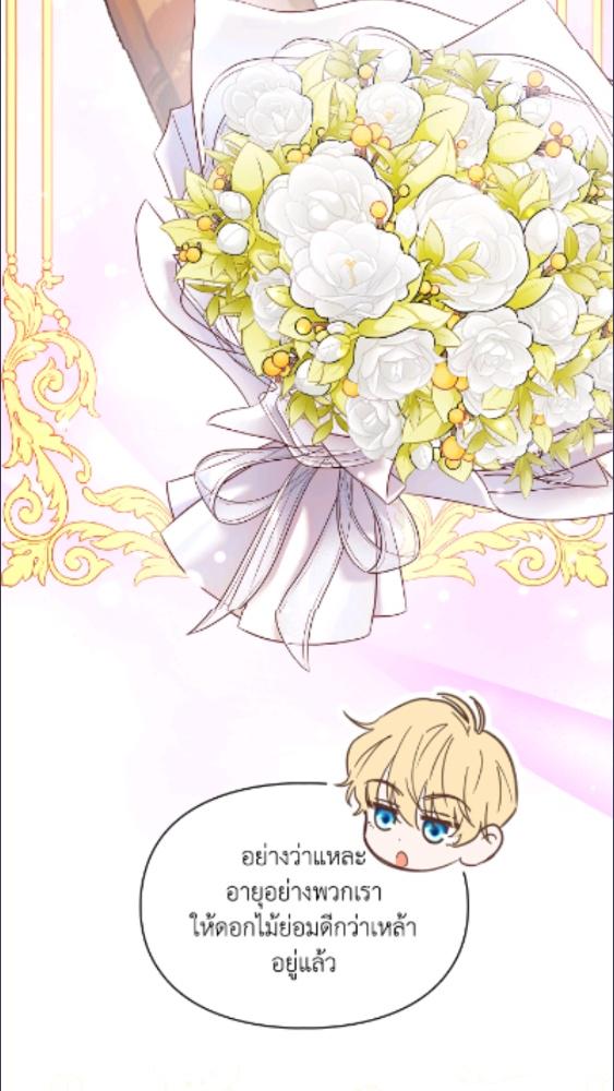 Baby Prisoner of the Winter Castle ตอนที่ 62 28