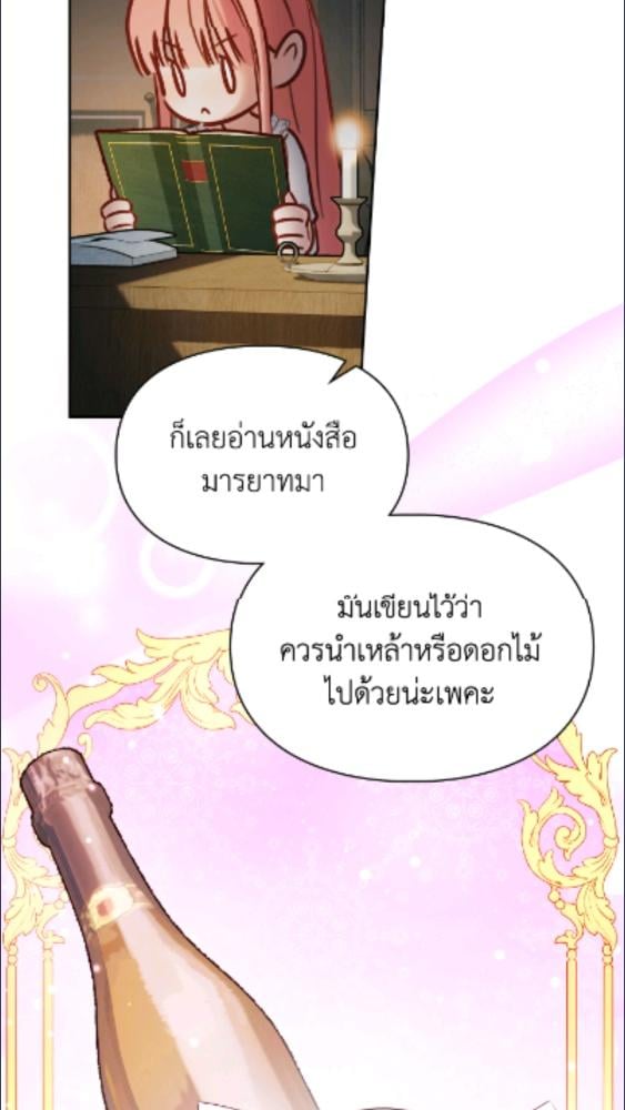 Baby Prisoner of the Winter Castle ตอนที่ 62 27