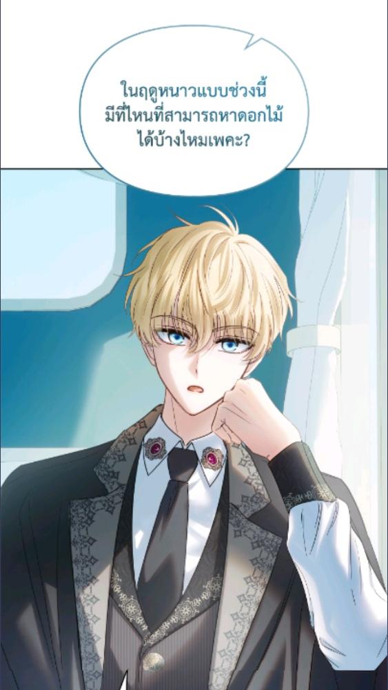 Baby Prisoner of the Winter Castle ตอนที่ 62 24