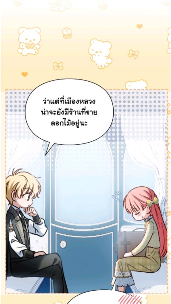 Baby Prisoner of the Winter Castle ตอนที่ 62 29