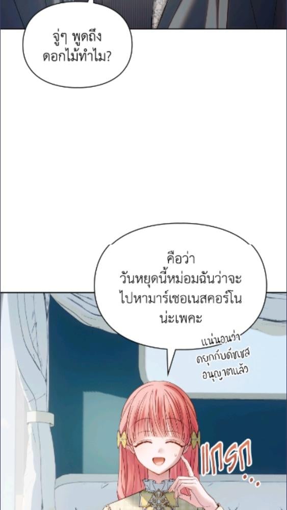 Baby Prisoner of the Winter Castle ตอนที่ 62 25