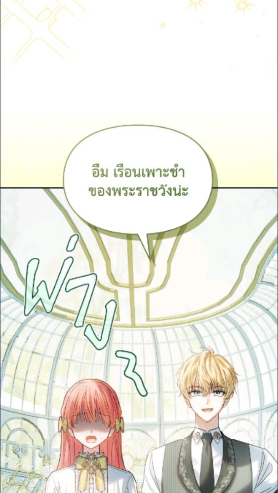 Baby Prisoner of the Winter Castle ตอนที่ 62 41